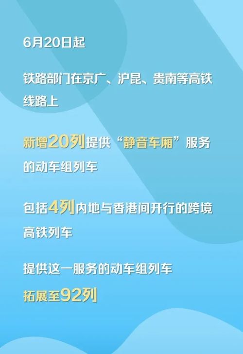 中國鐵路服務(wù)升級(jí) 靜音車廂擴(kuò)至92列，外賣配送同步上線
